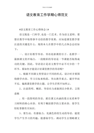 语文教育工作学期心得范文