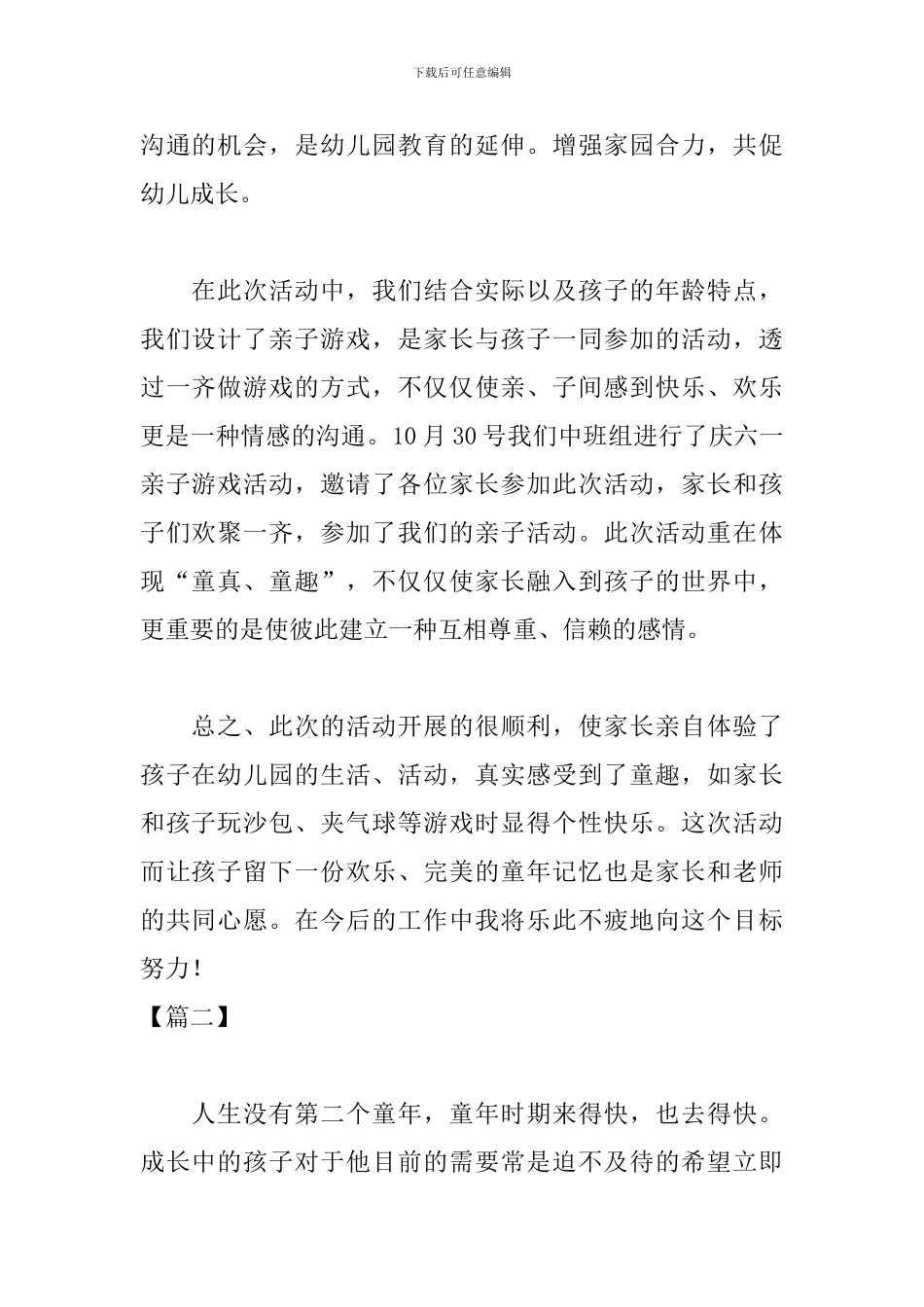 幼儿园亲子活动总结800字_第2页