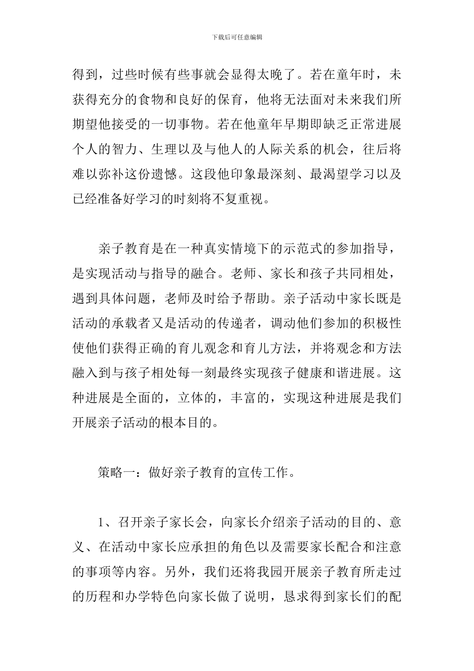 幼儿园亲子活动总结800字_第3页