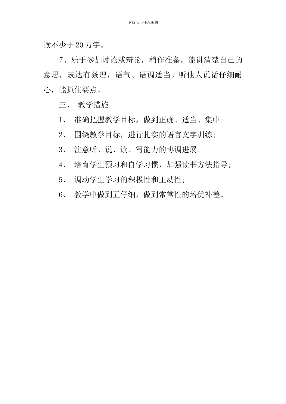 六年级语文第十二册的教学计划_第3页