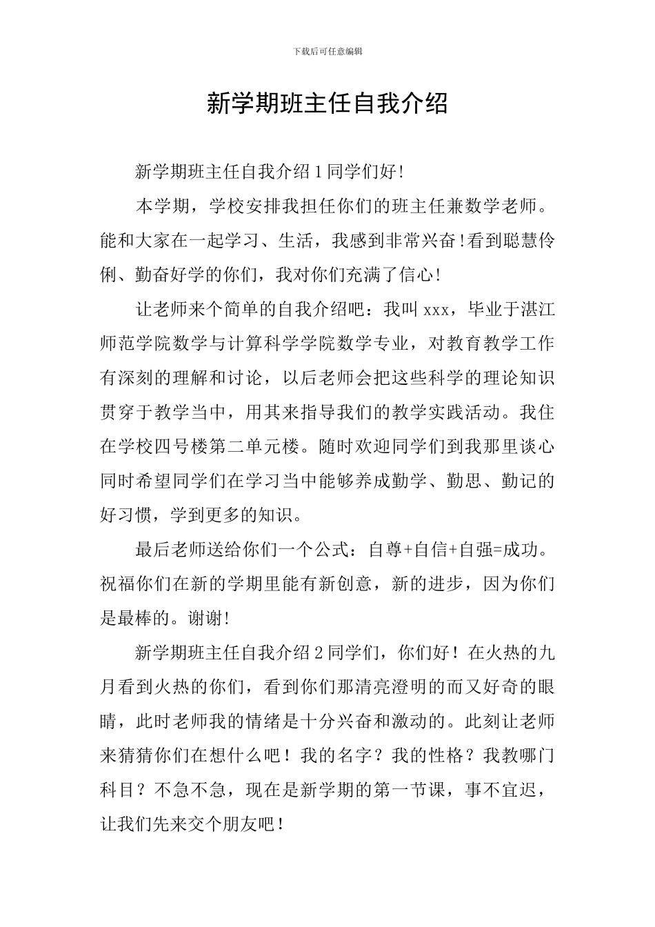 新学期班主任自我介绍_第1页