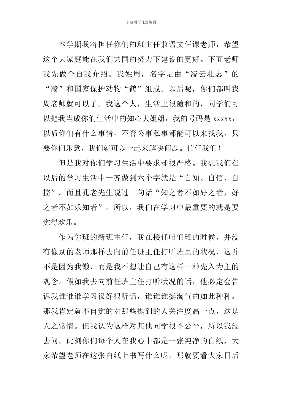 新学期班主任自我介绍_第2页