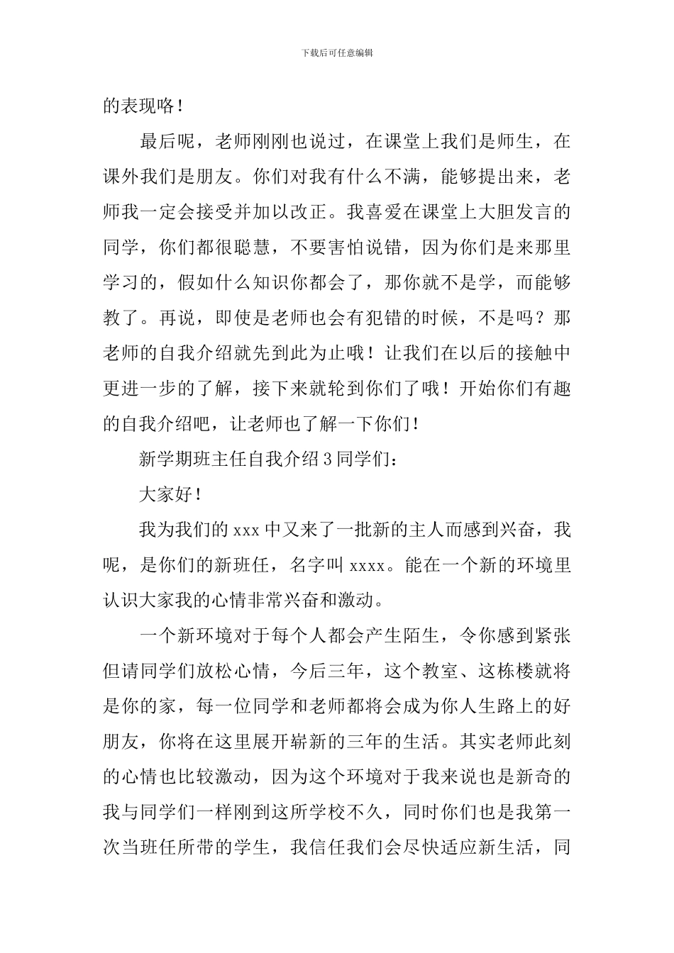 新学期班主任自我介绍_第3页