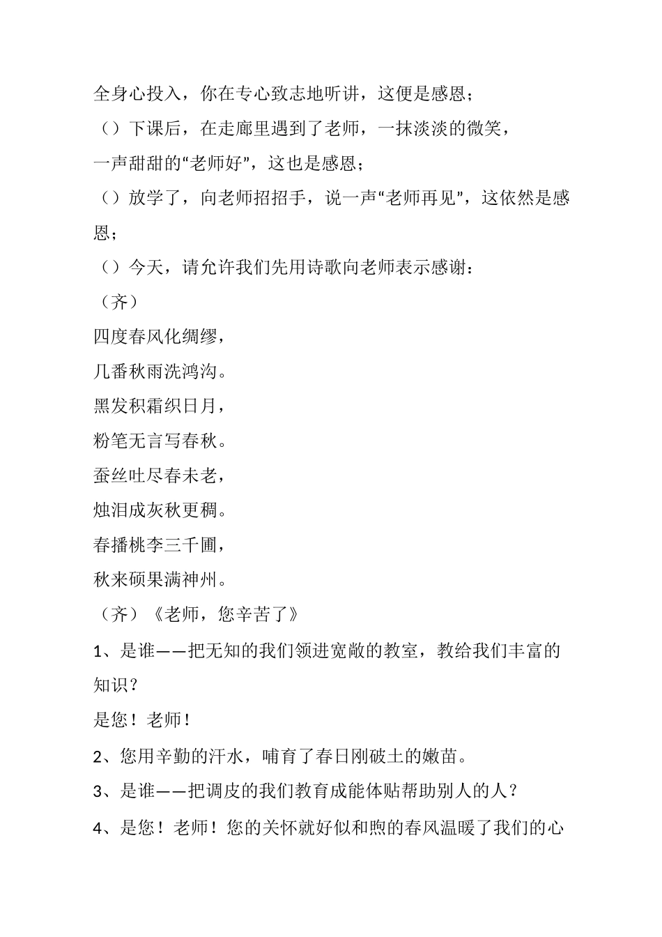 教师节国旗下演讲(8篇)_第2页