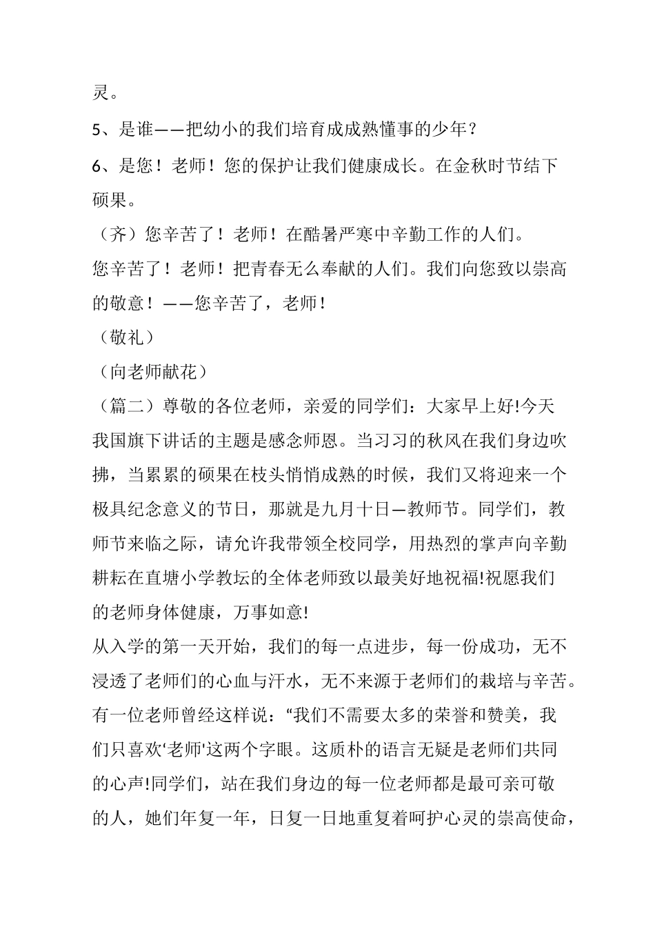 教师节国旗下演讲(8篇)_第3页