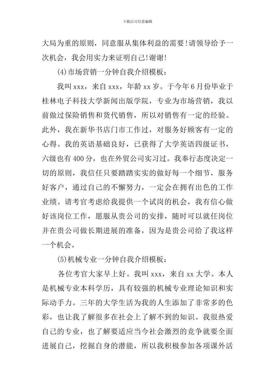 一分钟自我介绍模板6篇_第2页