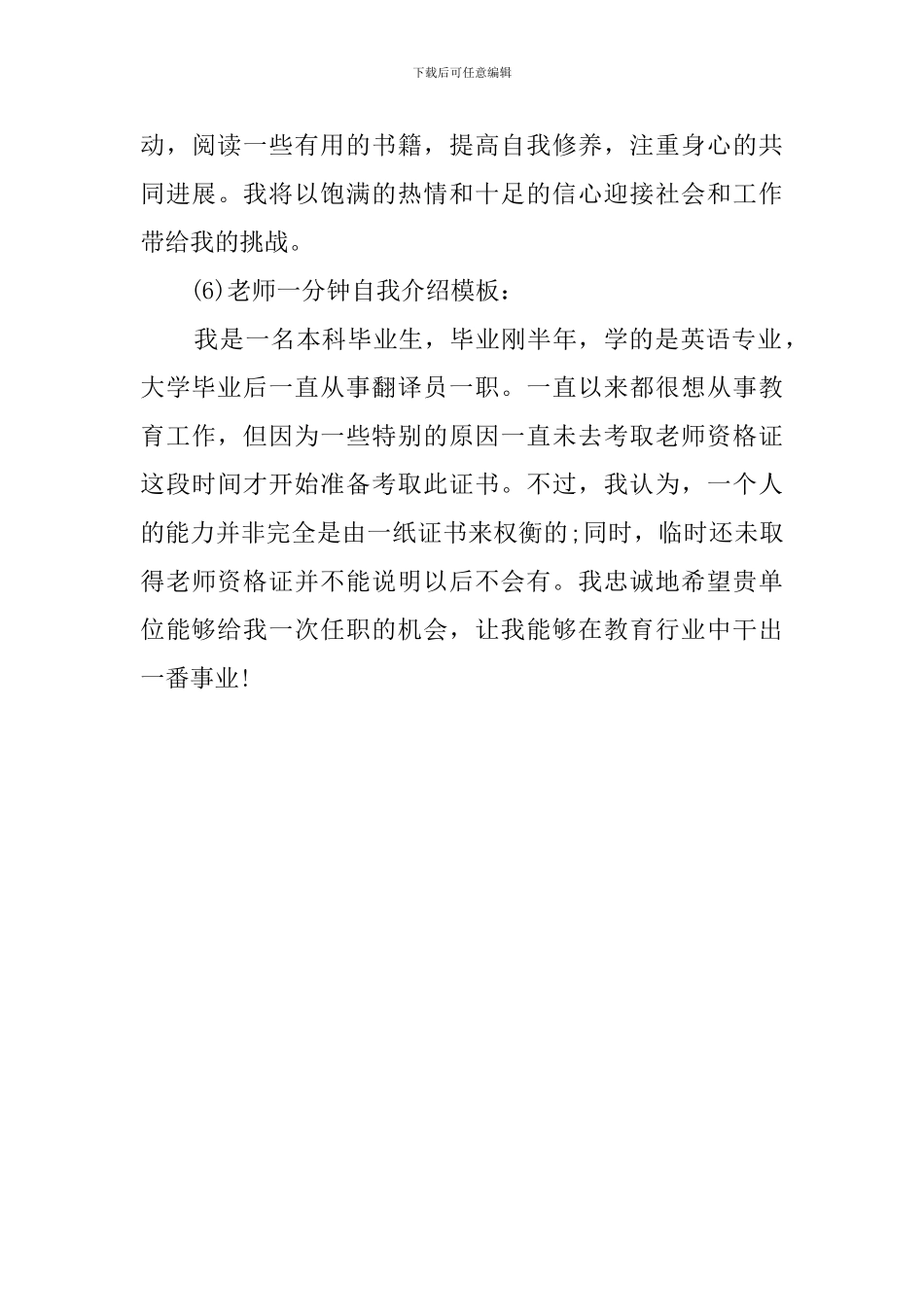 一分钟自我介绍模板6篇_第3页