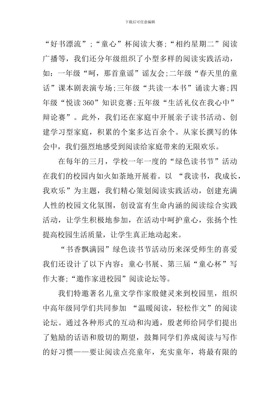 推普周活动总结4篇_第3页