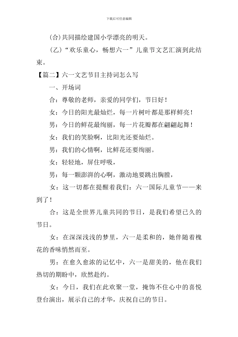 六一文艺节目主持词怎么写_第2页