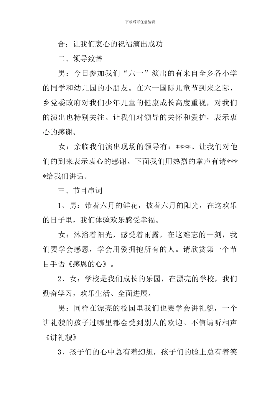 六一文艺节目主持词怎么写_第3页