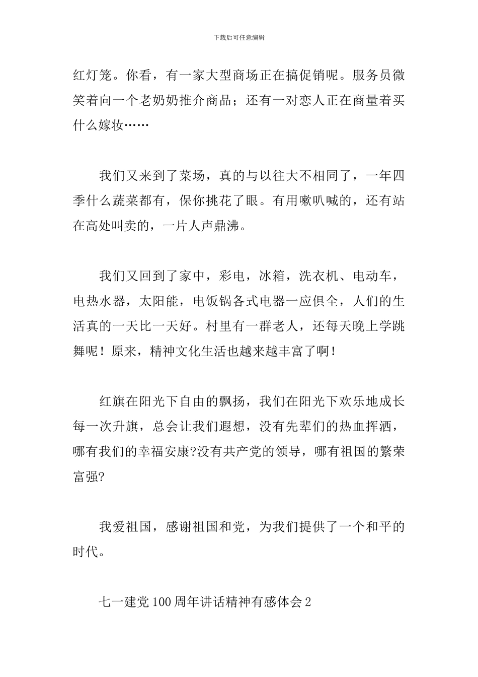 七一建党100周年讲话精神有感心得体会5篇2024_第2页