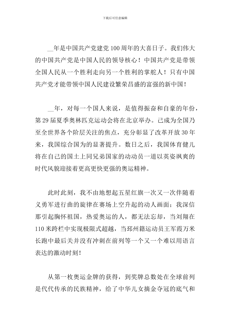 七一建党100周年讲话精神有感心得体会5篇2024_第3页