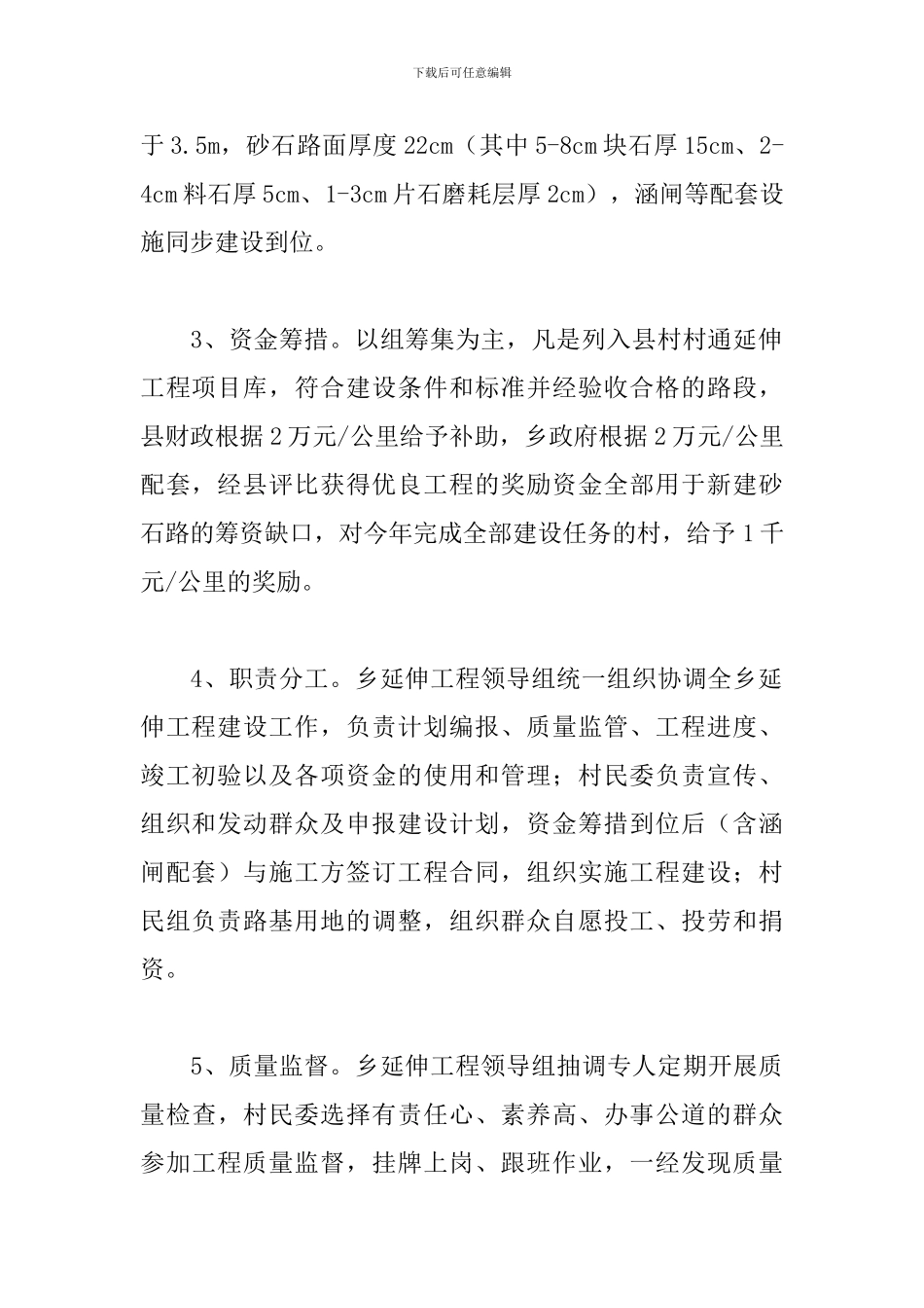 乡2024年村村通延伸工程实施方案_第2页