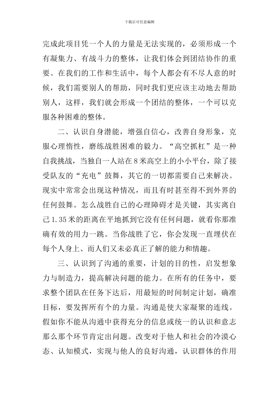 参加公司拓展训练心得体会_第2页