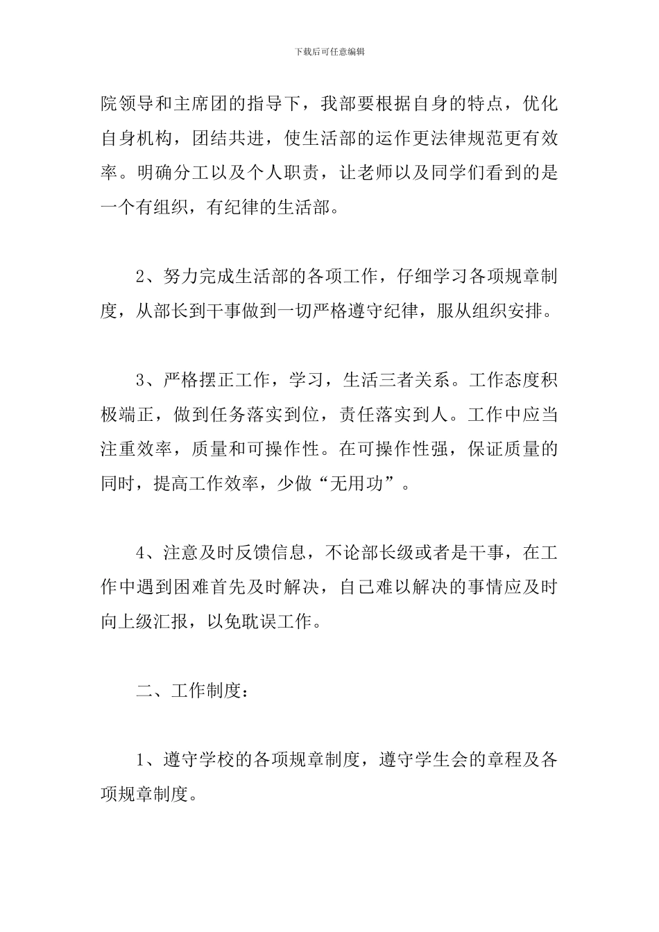 2024学生会新学期个人工作计划_第2页