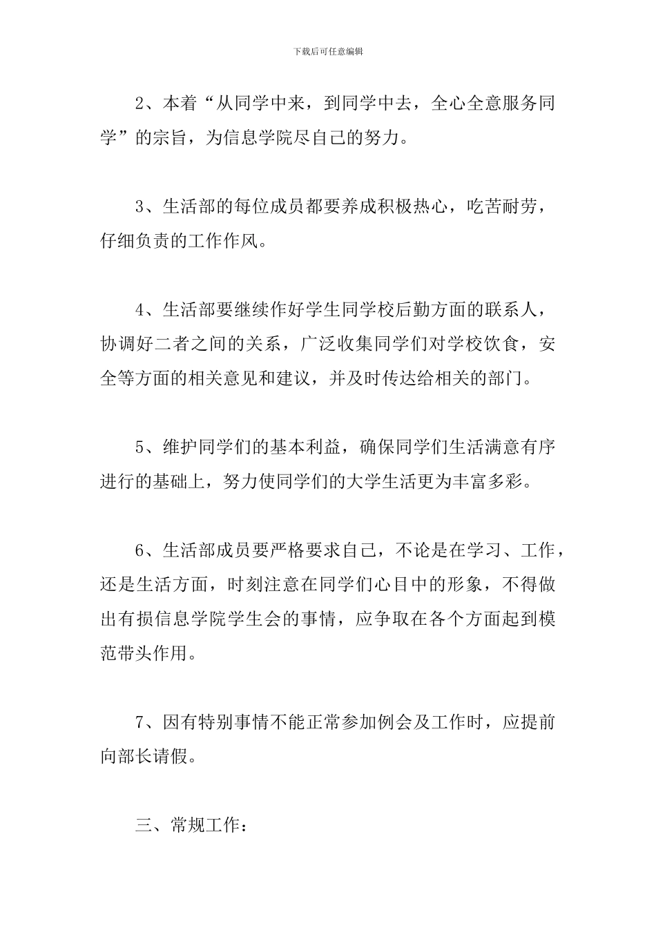 2024学生会新学期个人工作计划_第3页