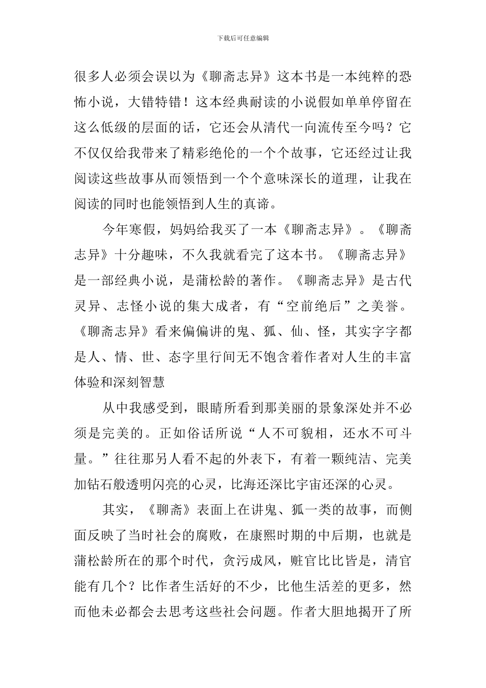 聊斋志异读后感_第2页