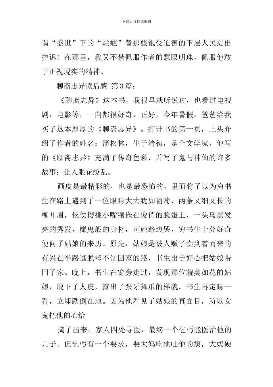 聊斋志异读后感_第3页