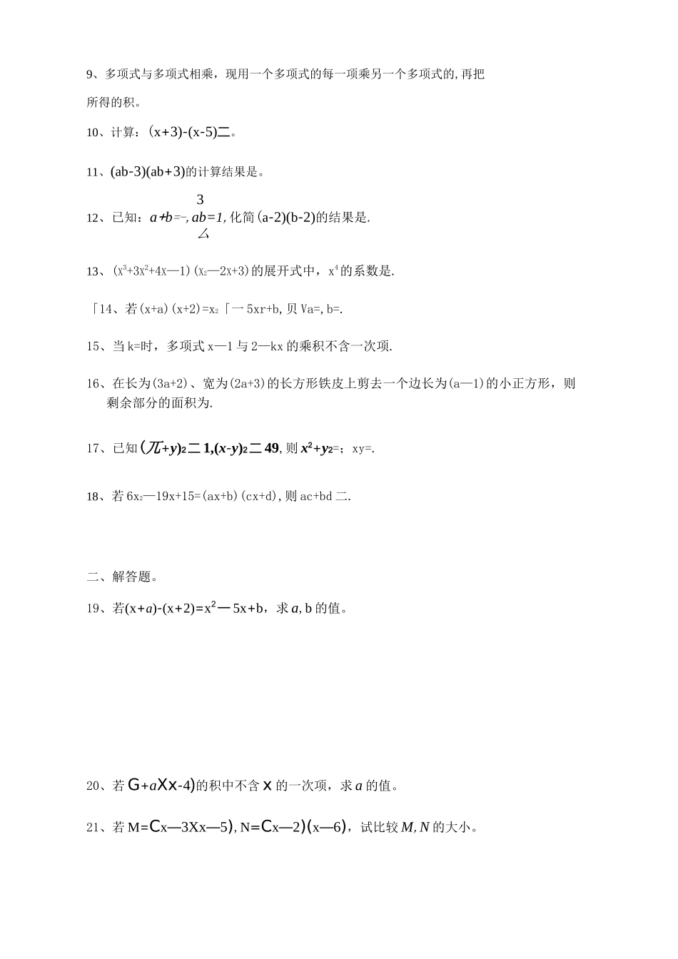 整式的乘法测试题_第2页