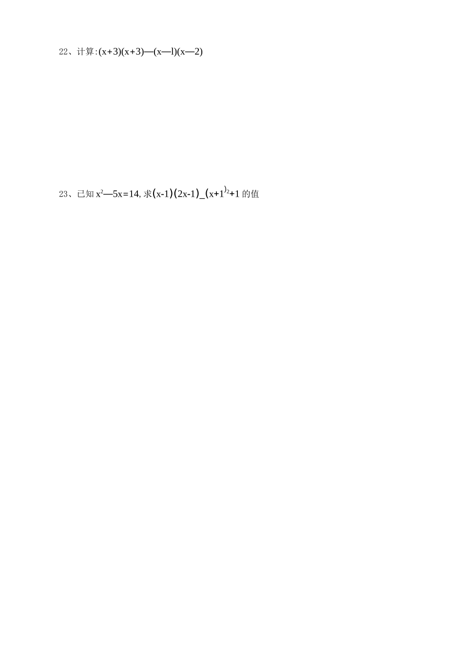整式的乘法测试题_第3页