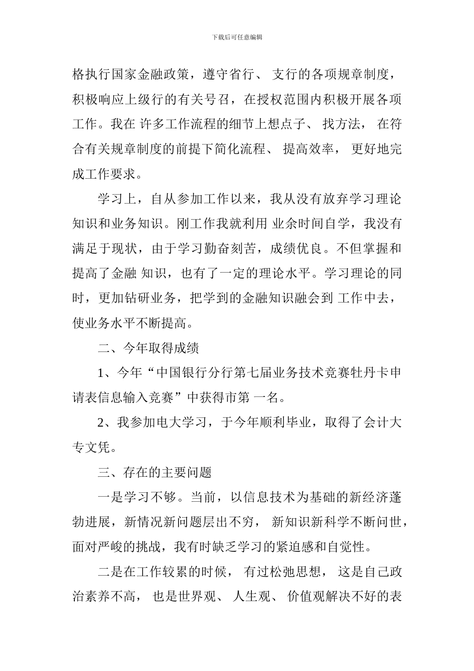 2024年银行支部党建工作总结_第2页