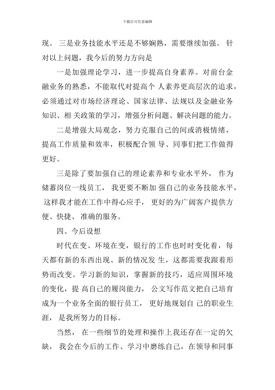 2024年银行支部党建工作总结_第3页