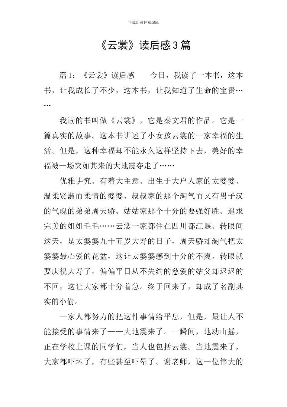 《云裳》读后感3篇_第1页