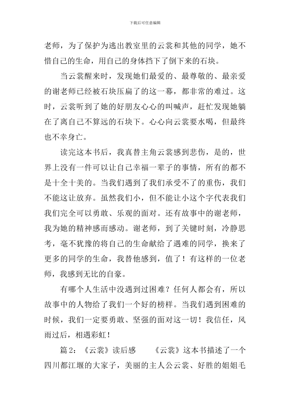 《云裳》读后感3篇_第2页