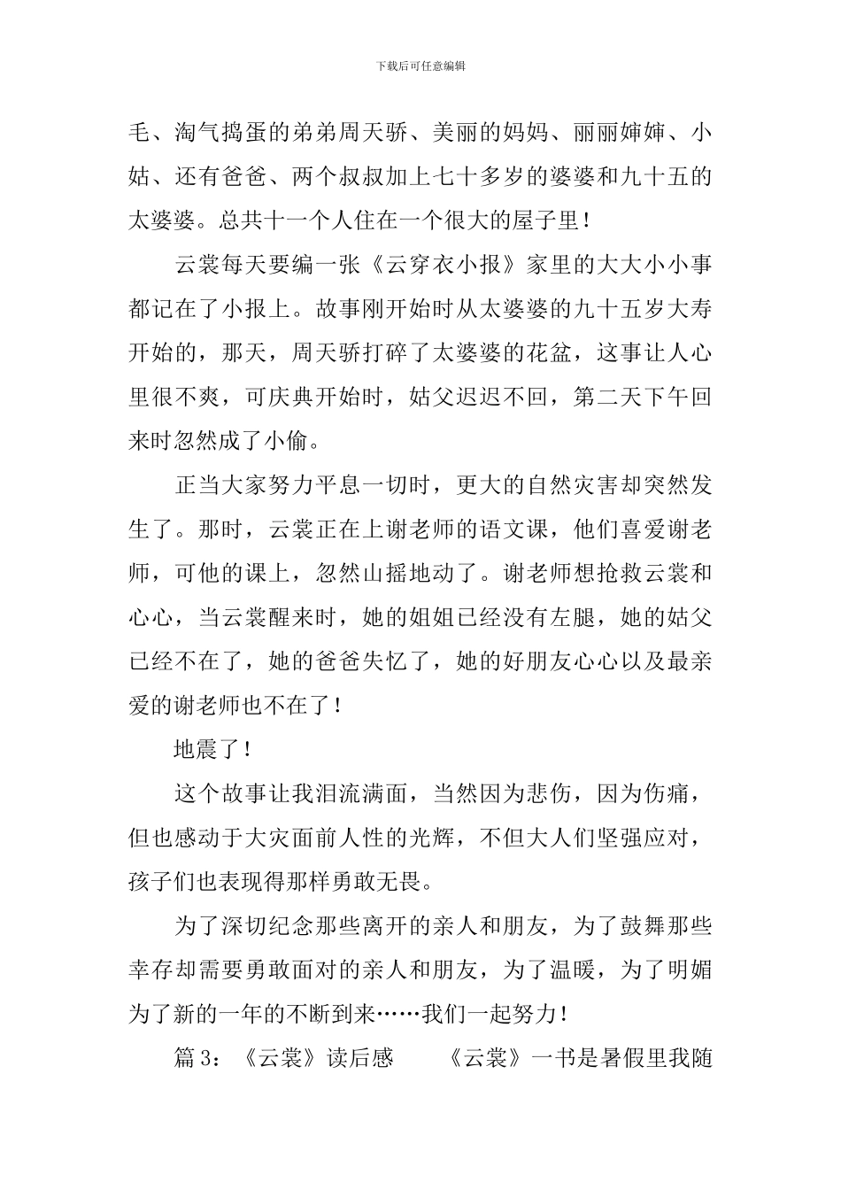 《云裳》读后感3篇_第3页