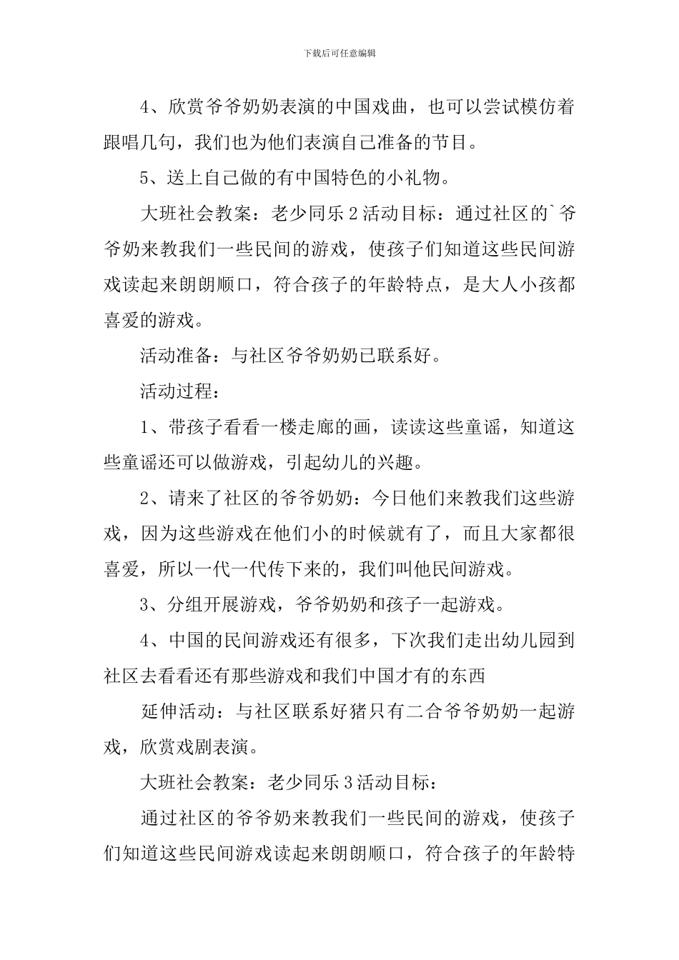 大班社会教案：老少同乐_第2页