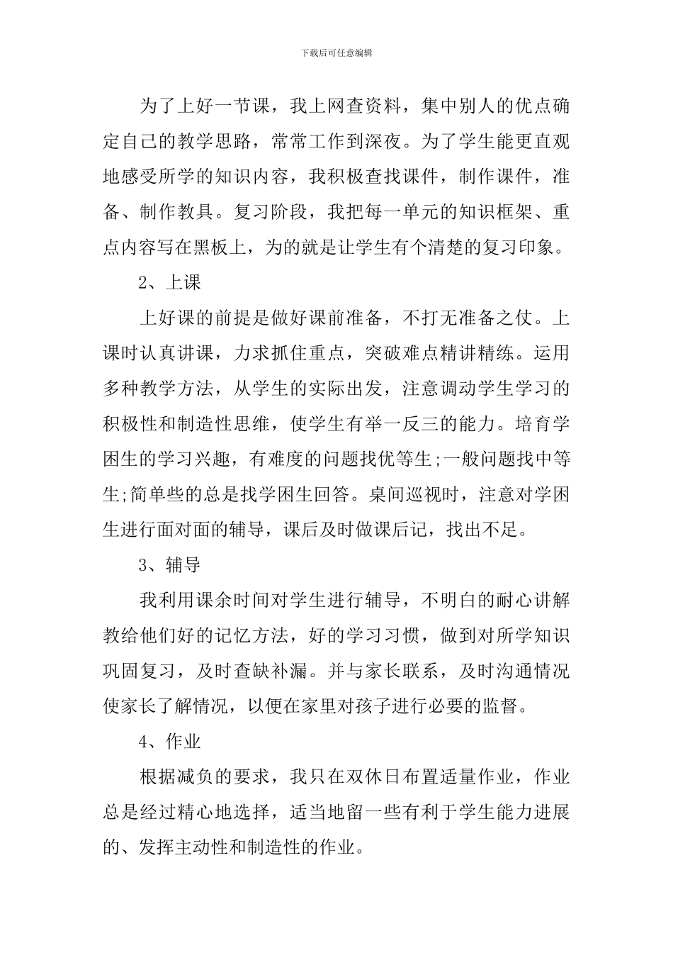 九年级历史毕业班教学总结_第2页