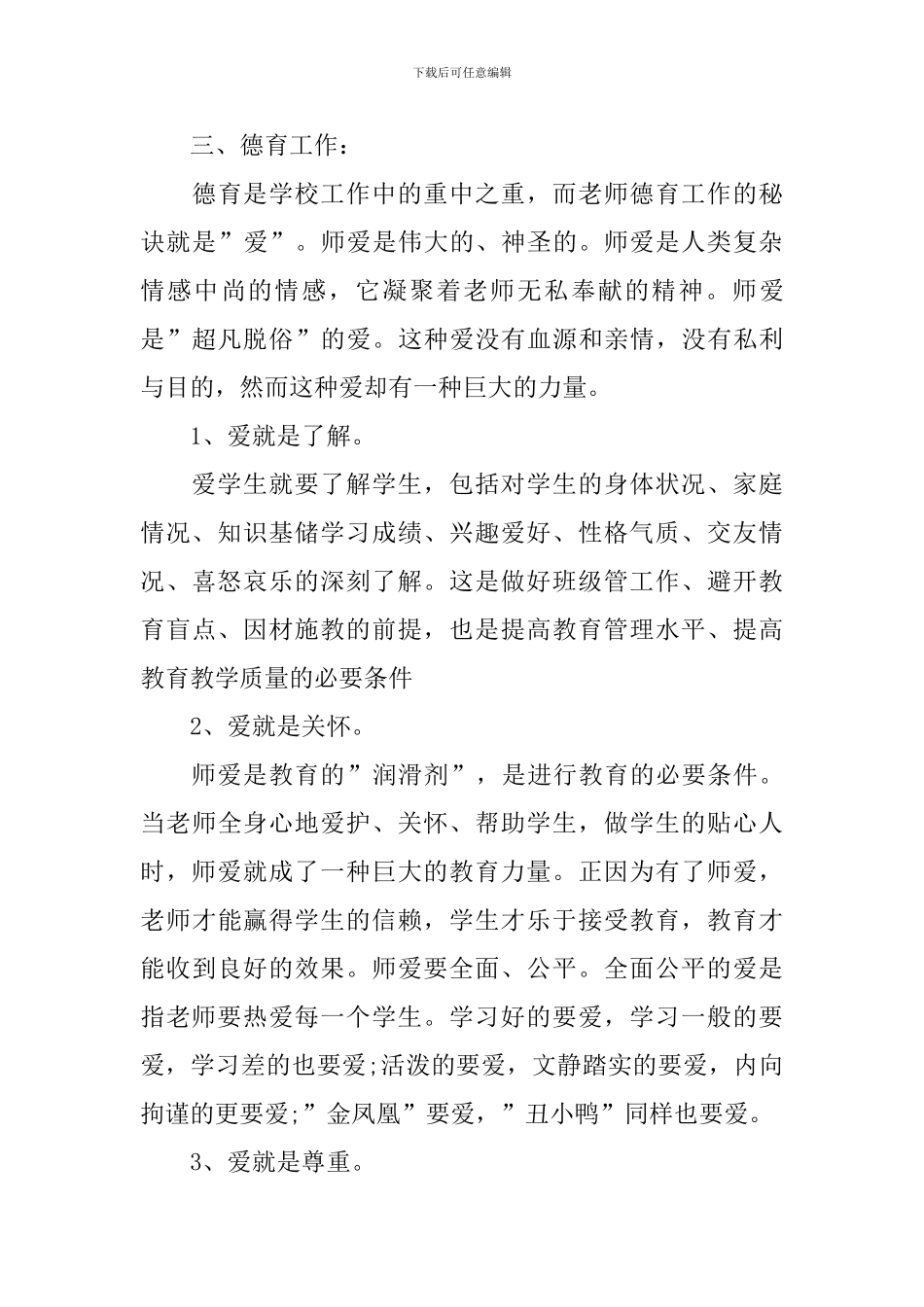 九年级历史毕业班教学总结_第3页