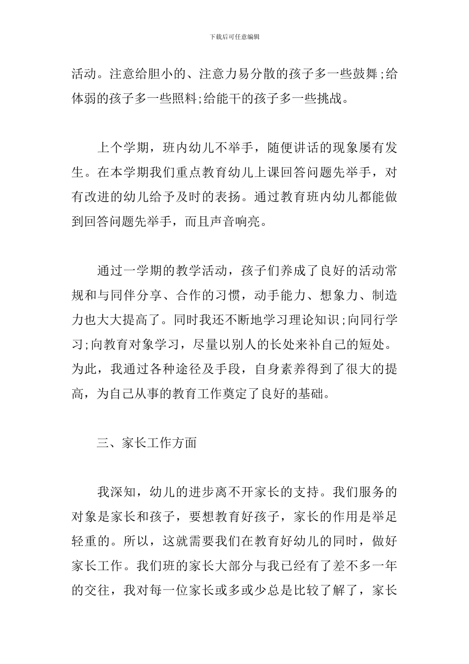 幼儿园骨干教师德育工作个人总结三篇_第2页