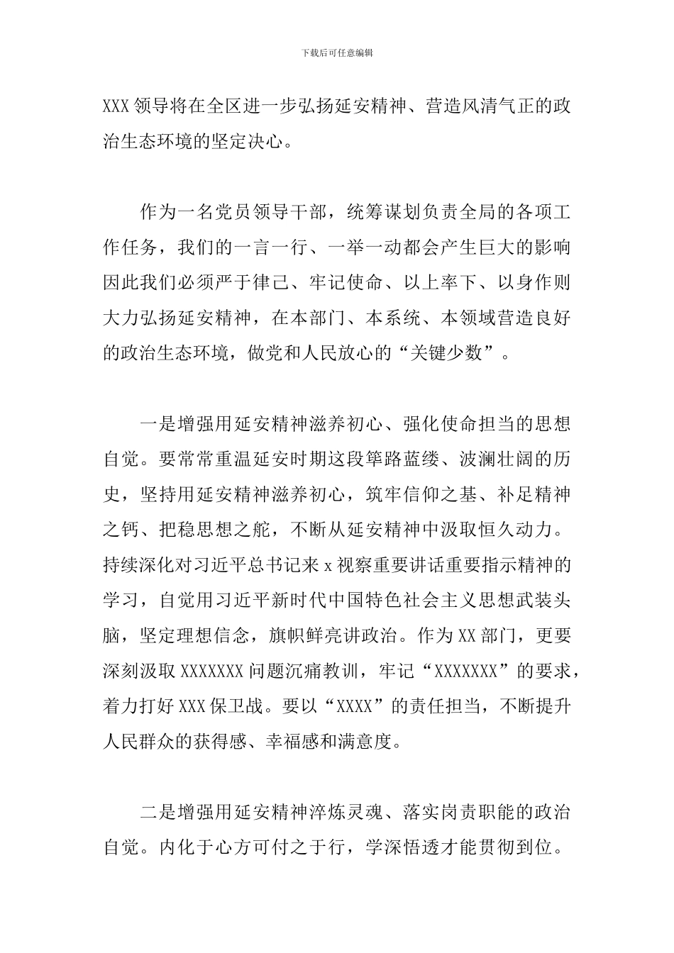 延安精神培训发言稿_第2页