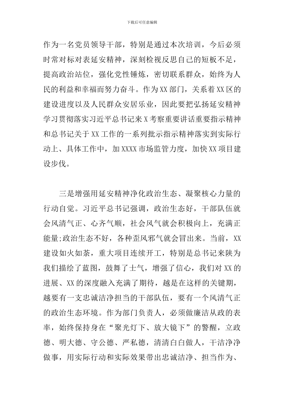 延安精神培训发言稿_第3页