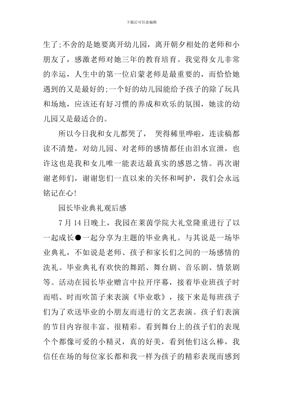 2024幼儿园大班毕业典礼观后感_第2页