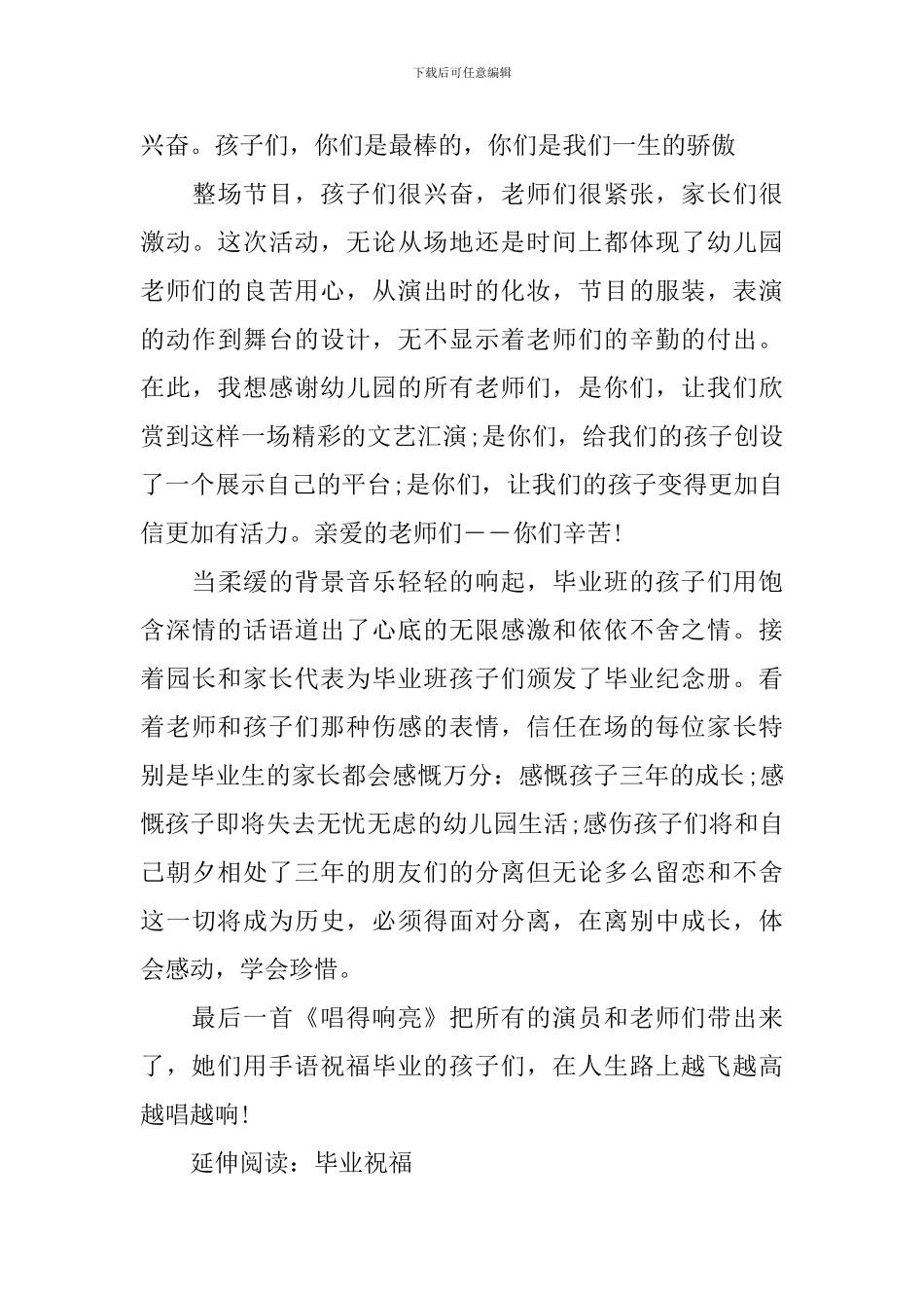 2024幼儿园大班毕业典礼观后感_第3页