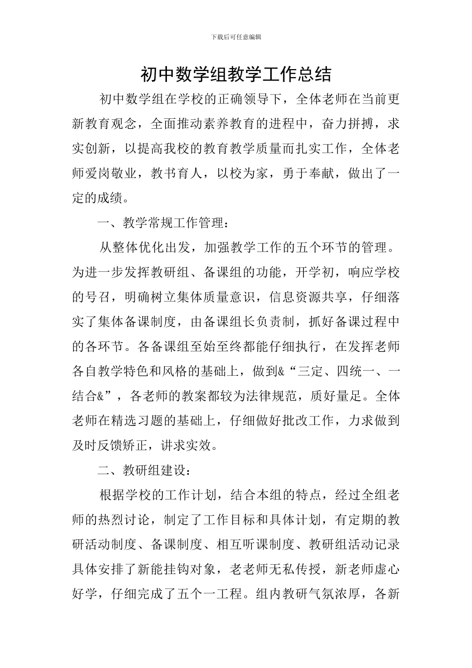 初中数学组教学工作总结_第1页