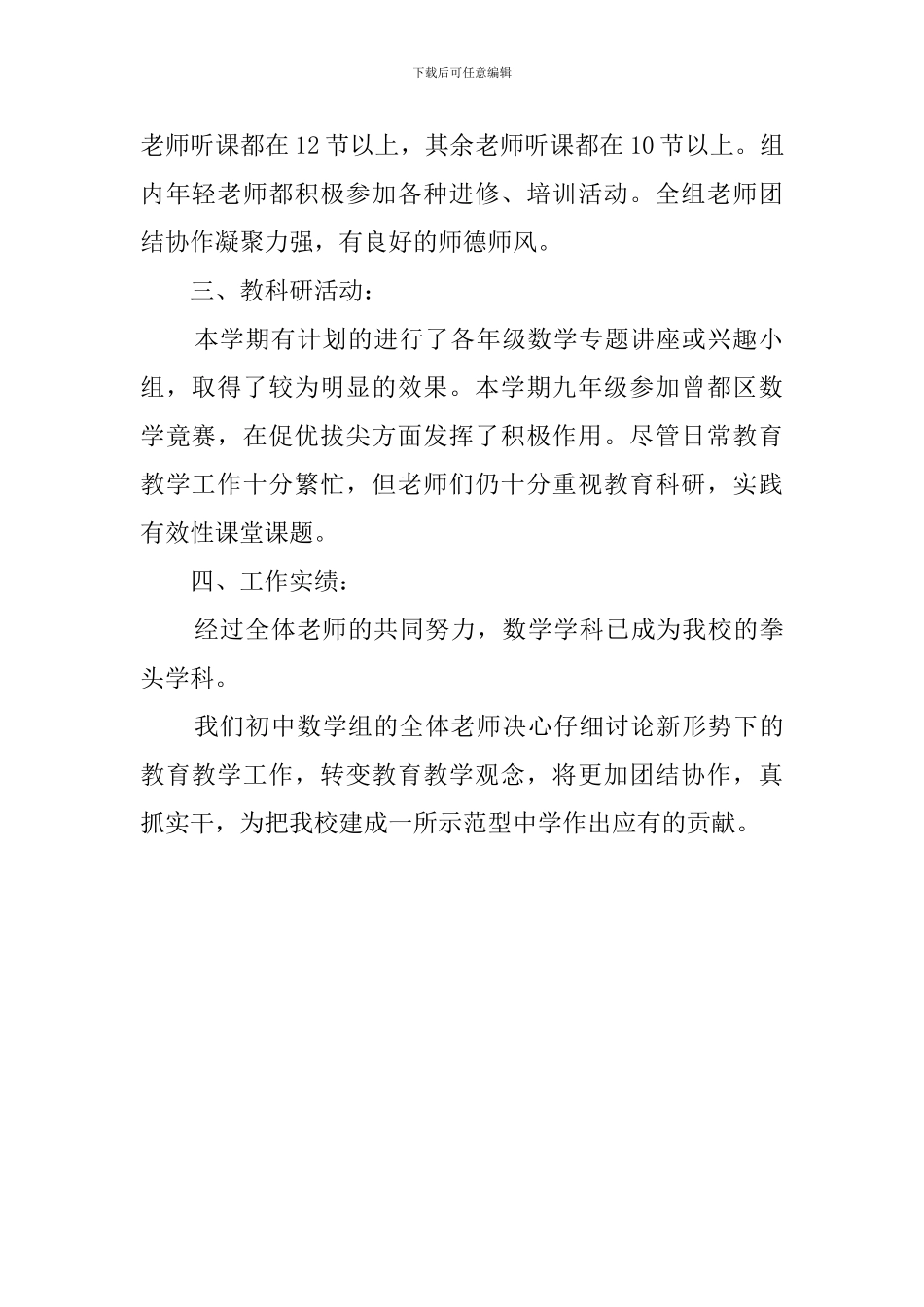 初中数学组教学工作总结_第2页