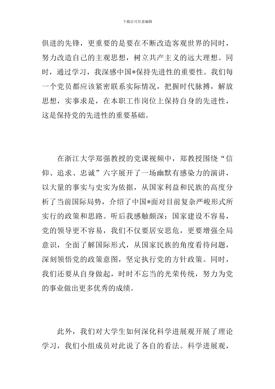 2024年党校学习个人总结_第2页