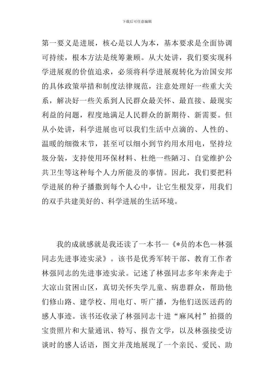 2024年党校学习个人总结_第3页