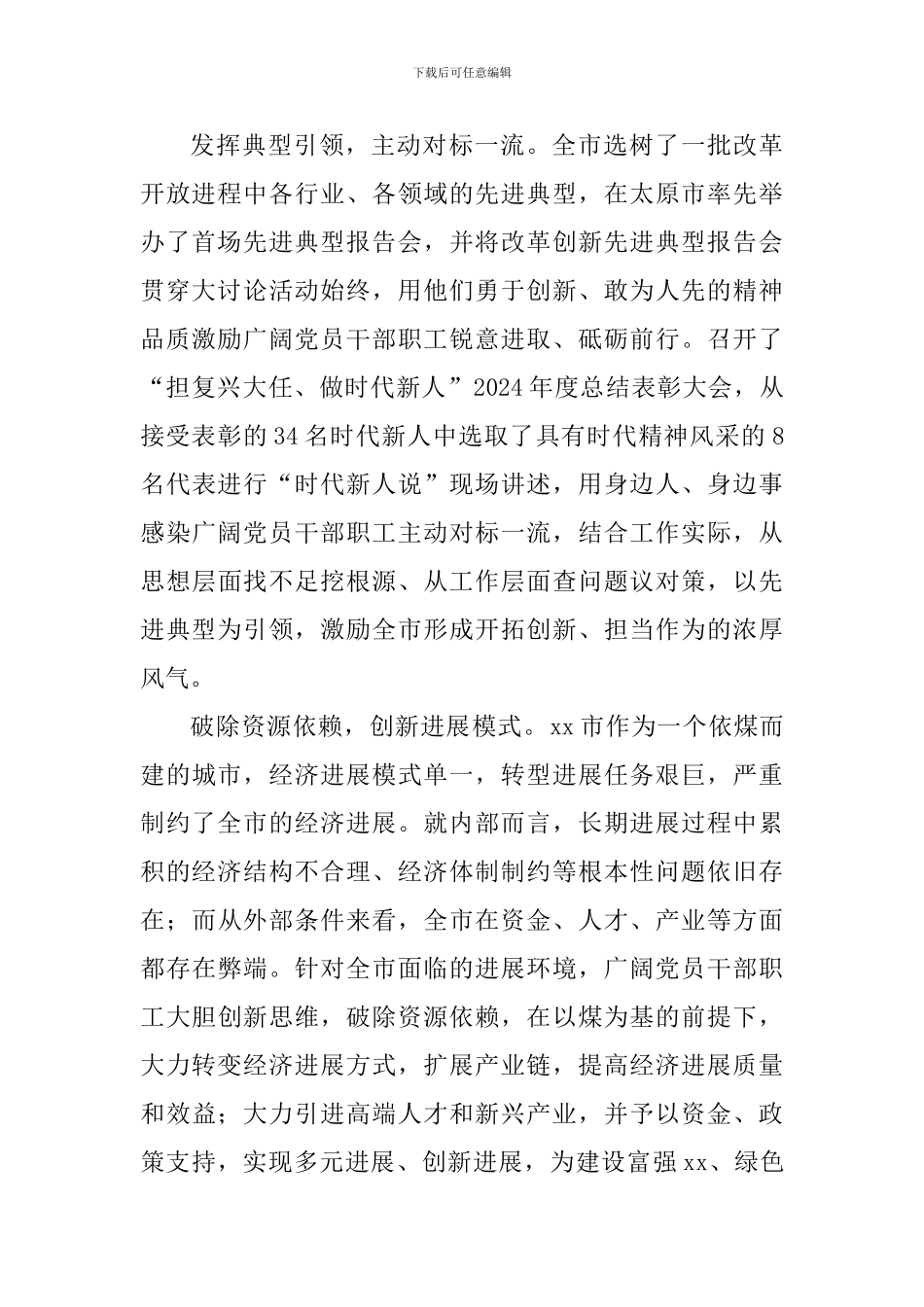 全市“改革创新、奋发有为”大讨论情况汇报_第2页