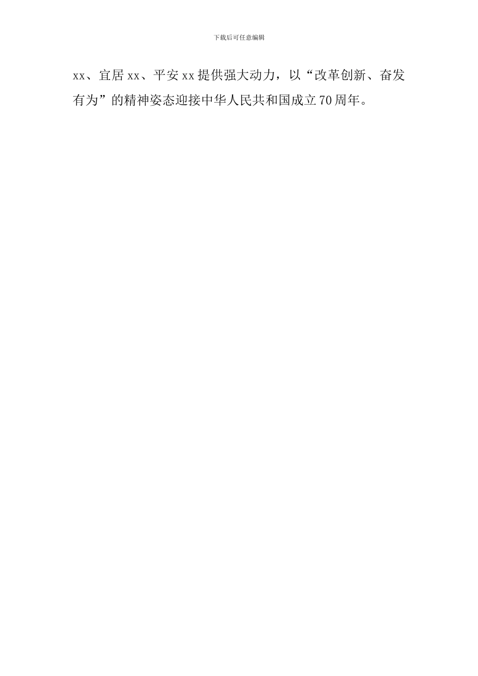 全市“改革创新、奋发有为”大讨论情况汇报_第3页