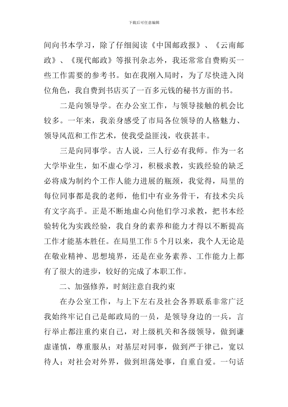 秘书转正述职报告范文_第2页