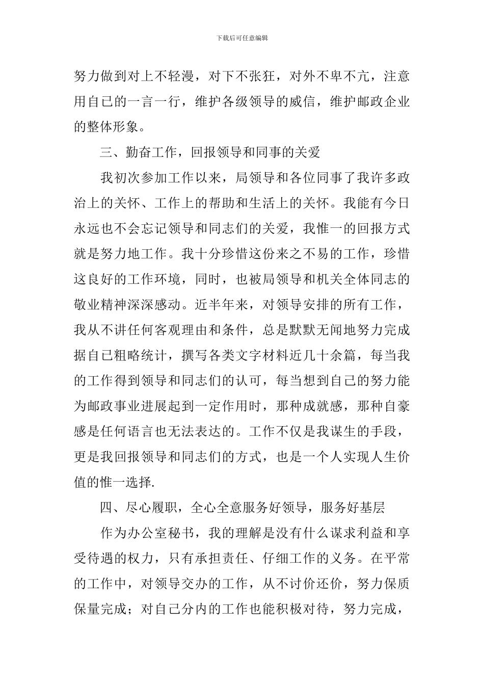 秘书转正述职报告范文_第3页