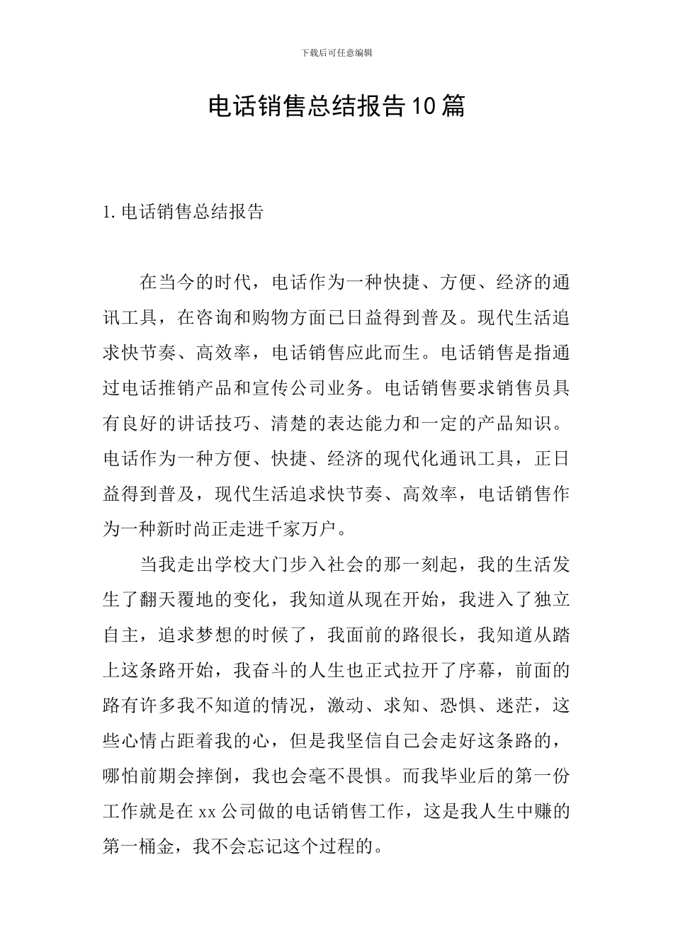 电话销售总结报告10篇_第1页