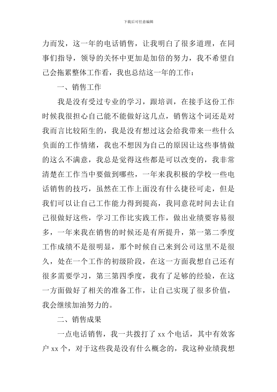 电话销售总结报告10篇_第3页