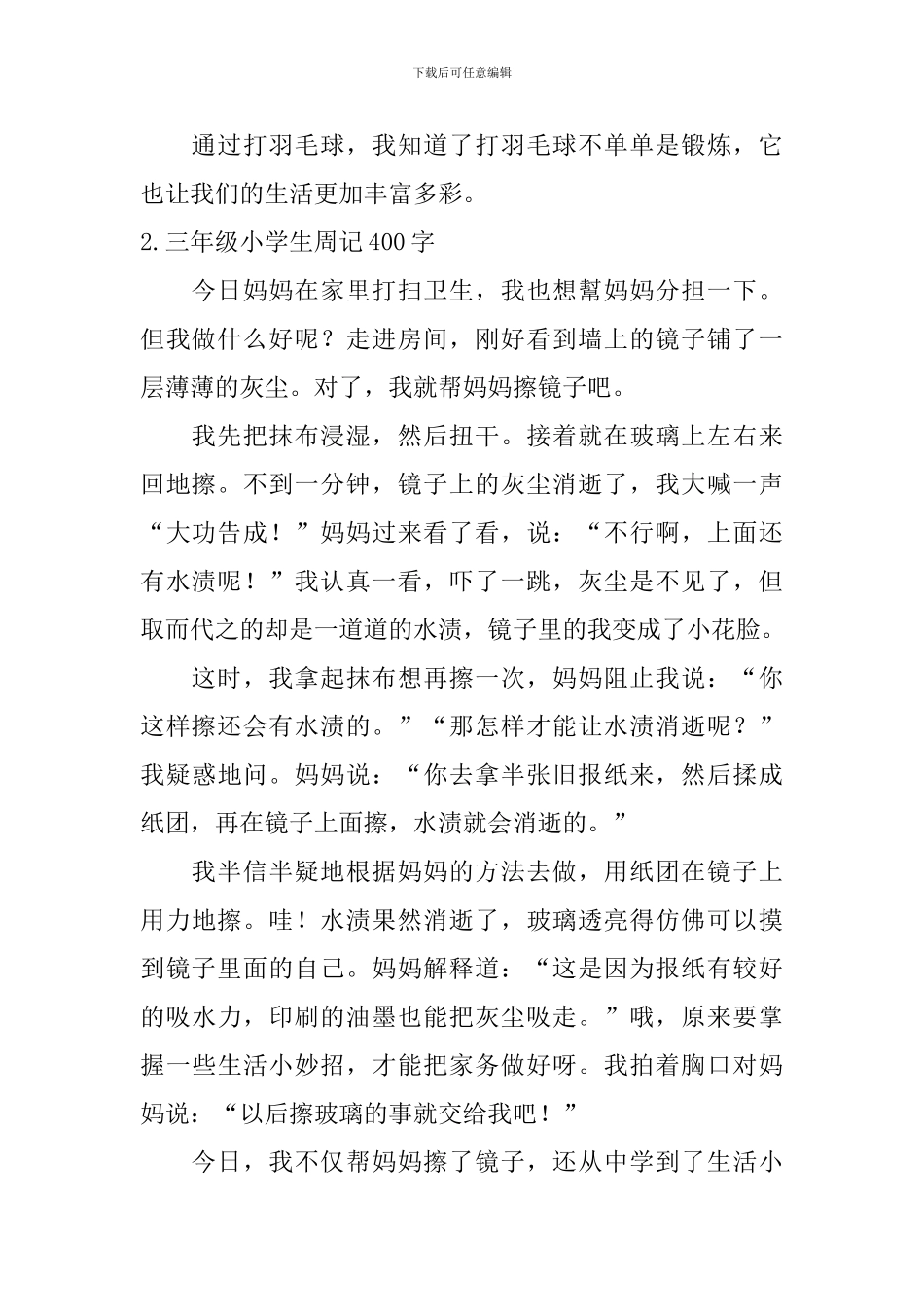 三年级小学生周记400字_第2页