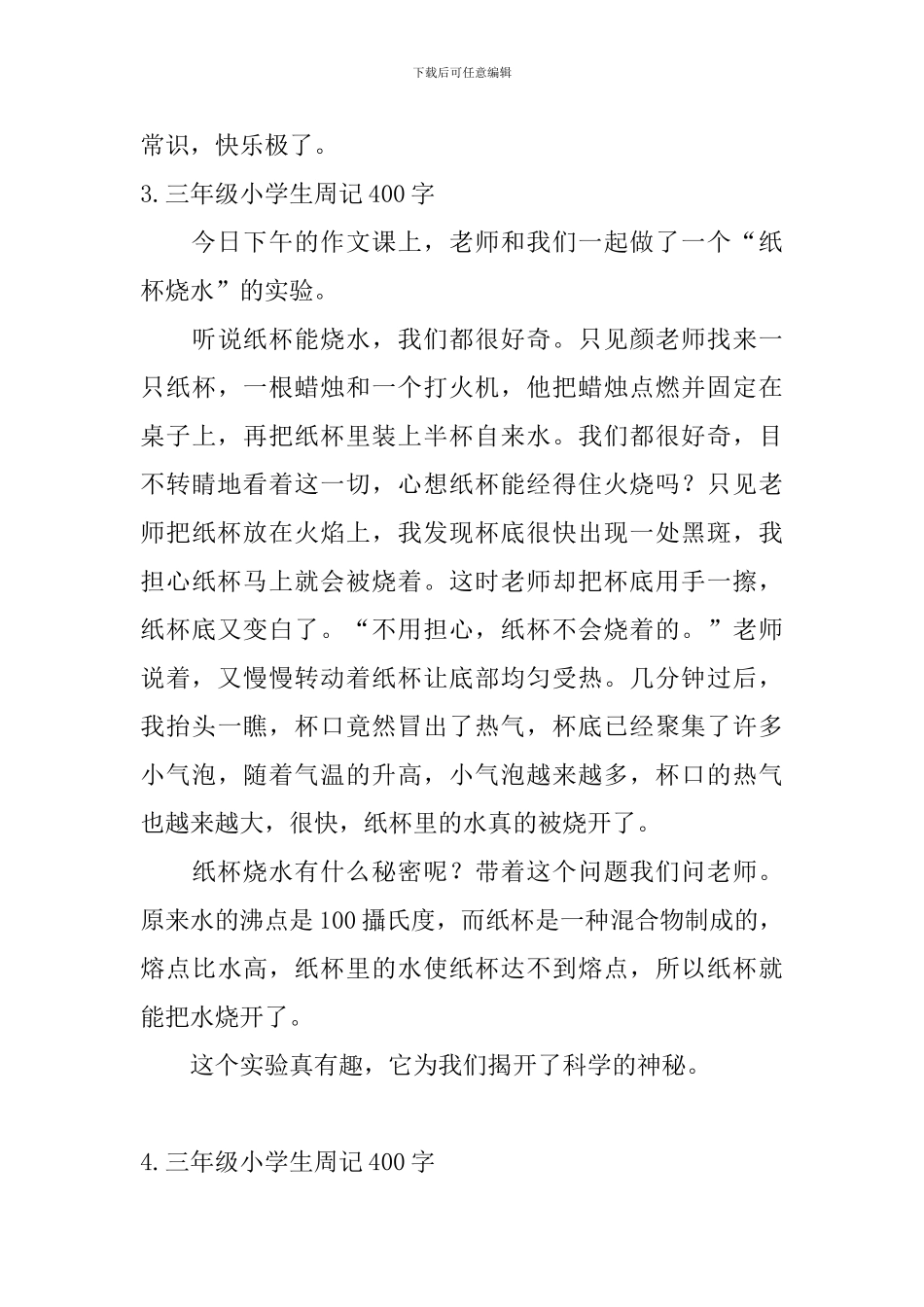 三年级小学生周记400字_第3页