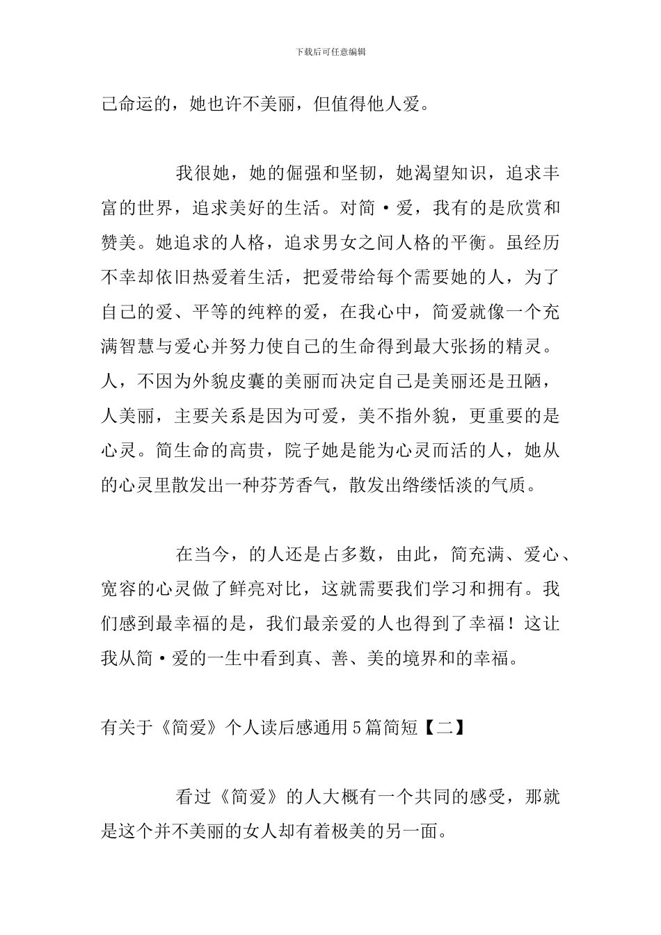 有关于《简爱》个人读后感通用5篇简短_第2页